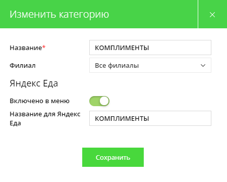 Включение категории в меню Яндекс Еда